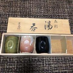 湯呑　作家物　銘　波文様　訳あり　ニュウ　楽茶碗 瀬戸焼 染付 よろけ文 向付 小鉢 ペア 2客セット 湯呑にしても