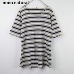 mmo natural｜ボーダー柄 五分袖カットソー ゆったりナチュラル グレー