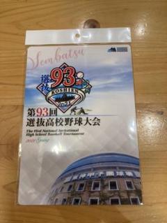 第93回センバ高校野球大会　下敷きのサムネイル