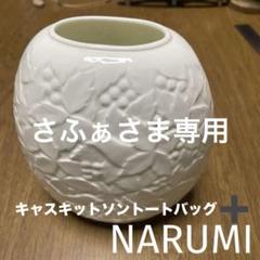NARUMI ナルミ　真っ白なフラワーベース➕キャスキットソントートバッグ NARUMI ナルミ真っ白なフラワーベース➕キャスキットソントート
