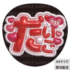 即日発送 ファンサ カンペ うちわ文字 西畑 即日発送 ファンサ カンペ うちわ文字 西畑 - メルカリ