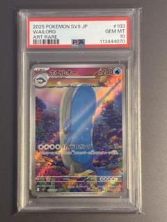 PSA10 ホエルオー AR SV9 103/100 バトルパートナーズ PSA10】ホエルオー AR [SV9 103/100](拡張パック「バトル