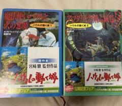 魔法使いハウルと火の悪魔　アブダラと空飛ぶ絨毯