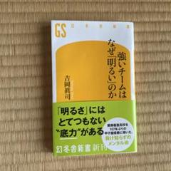 強いチームはなぜ「明るい」のか
