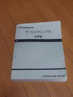 2025年最新】VTR サービスマニュアルの人気アイテム - メルカリ