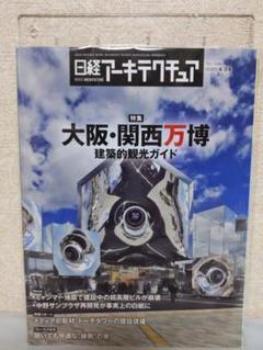 日経アーキテクチュア　2025 4-24