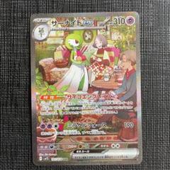 サーナイトex SAR　101/708 サーナイトex [SV1S][101/078][SAR]の通販 | 最安値＆即日発送