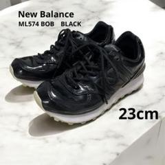 希少!ニューバランス 574 エナメル ブラック 23cm 完売品