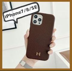 iPhone7/8/SE2ケース　レザー　ブラウン　Hロゴ　韓国　高級感