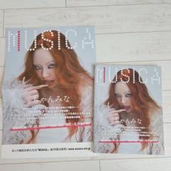 MUSICA(ムジカ) 2024年11月号