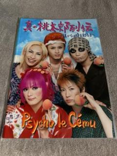 当選品 全メンバーサイン入り　サイコルシェイム　psycholecemu 結成25周年のPsycho le Cemu、12カ所回る全国ツアー開催 - 音楽