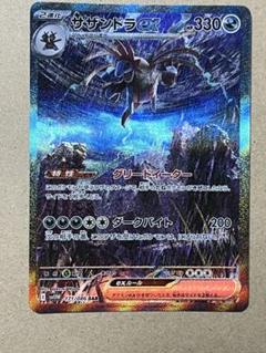 ブラックボルト サザンドラex SAR モノズマスターボール含む進化セット 楽天市場】ポケモンカード サザンドラex sv8 133/106 SAR ※中古