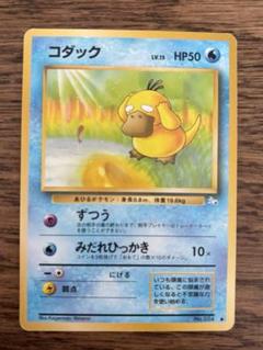 【中古品】コダック LV.15 No.054 ポケモンカードになったワケ 楽天市場】ポケモンカード コダック LV.15 旧3 No.054 C 【中古