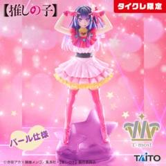 フィギュア　まとめ売り　タイクレ限定 2025年最新】タイクレ限定推しの子星野アイの人気アイテム