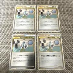 ポケカ　ミラー含む　L1.L2 B レジェンド　ウツギはかせの育てかた　4枚