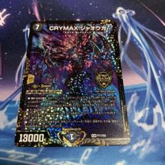 crymaxジャオウガ　csプロモ クライマックスジャオウガ　微細なキズあり crymaxジャオウガ csプロモ クライマックスジャオウガ 微細な