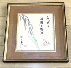 本田宗一郎 直筆彩色画 色紙　HONDA ホンダ 本田宗一郎 直筆彩色画 色紙 HONDA ホンダ - メルカリ