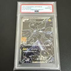 【PSA10】 コレクター必見 レシラム　ゼクロム　25th PSA専用カバー付 PSA10】 コレクター必見 レシラム ゼクロム 25th PSA専用カバー