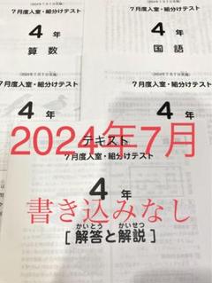 サピックス！原本！2年2023年7月度復習テスト　未使用！成績報告書解答用紙付 原本!新品未使用2023年サピックス 2年 7月度復習テスト 解答用紙