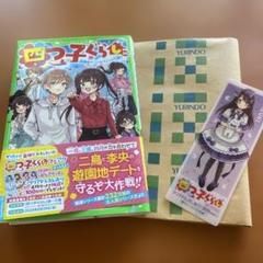 2025年最新】四つ子ぐらし しおりの人気アイテム - メルカリ