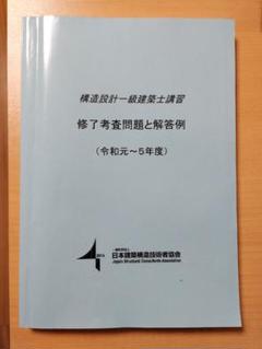 2025年最新】構造設計一級建築士の人気アイテム - メルカリ