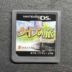 クイズの旅 〜鉄道旅情編〜 SuperLite2500