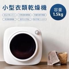 超小型衣類乾燥機 ブラック Zero ‼️三連休限定お値下‼️Morus - bvh 安い買付 ‼️三連休限定お値下‼️Morus 超小型衣類乾燥機 ブラック Zero 衣類乾燥機