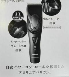 Panasonic プロリニアバリカンER-GP80-K