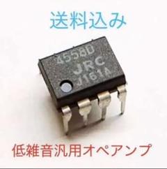 希少 75年製 JRC 2回路オペアンプ 4558D 同LOT３個セット艶あり 希少 75年製 JRC 2回路オペアンプ 4558D 同LOT3個セット艶あり
