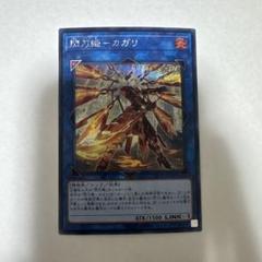 2025年最新】閃刀姫カガリ 絵違いの人気アイテム - メルカリ