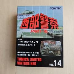 TOMYTEC 西部警察 2000 SGL-E エクストラ トミーテック ニッサン セドリック (330型) 2000SGL-E