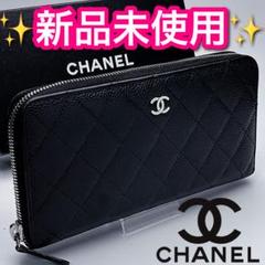 即決お約束価格！シャネル マトラッセ キャビアスキン 正規保証付2586. AP064826-1_1024x1024.jpg?v=