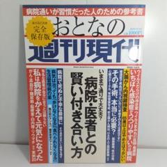 おとなの週刊現代 完全保存版 2020Vol.5のサムネイル