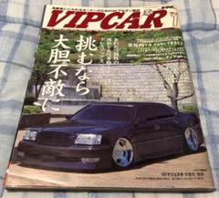 VIPCAR 2002年 7月号 元祖VIPCAR BIGSEDAN系 - メルカリ