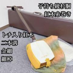 三味線　細棹　短棹　金細(K9金) 綾杉胴 k9 三味線 細棹 短棹 金細(K9金) 綾杉胴 k9