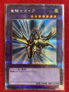 遊戯王 竜騎士ガイア プリズマティック 引退品 まとめ売り