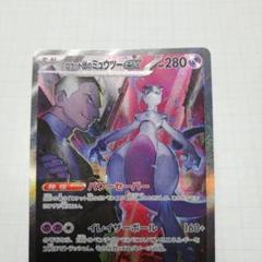 ポケモンカード　ロケット団のミュウツーex　sar
