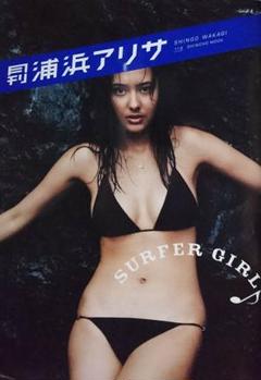 ☆月刊 浦浜アリサ - メルカリ