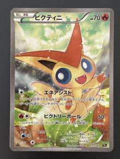 ビクティニ cp5 psa10 ポケキュン ビクティニ cp5 psa10 ポケキュン