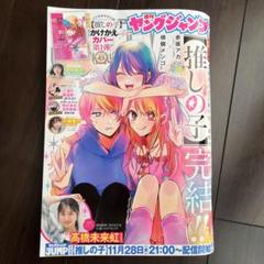 2025年最新】ヤングジャンプ 推しの子の人気アイテム - メルカリ