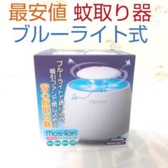 【メルカリ最安】ブルーライト式 蚊取り器のサムネイル