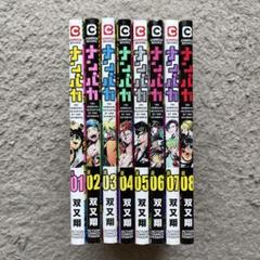 ナンバカ 全巻セット 全巻初版 美品