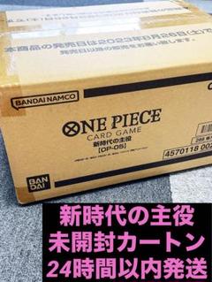 新時代の主役　新品未開封 1カートン　ワンピースカード