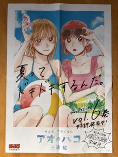 【貴重 未使用品】アオのハコ 非売品A3ポスター 千夏＆雛　全2種セット 貴重 未使用品】アオのハコ 非売品A3ポスター 千夏＆雛全2種セット
