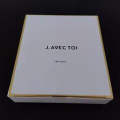 早朝セール】J.AVEC TOI MISAEL 20g×3 新品未開封 MISAEL　20g.jpg