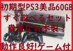 【全品送料無料】 2025年最新】ps3 本体 gb 美品の人気アイテム - メルカリ Nintendo Switch