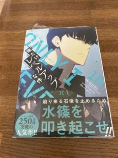 2025年最新】俺だけレベルアップな件 漫画 18の人気アイテム