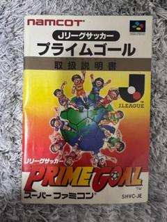 説明書　Jリーグサッカー　プライムゴール