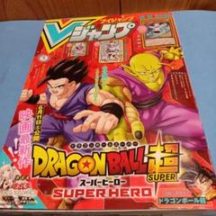 貴重　Vジャンプ　ブイジャンプ　2022年6月号　ドラゴンボールスーパー