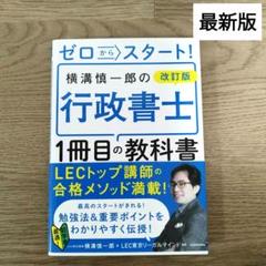 2025年最新】lec 行政書士の人気アイテム - メルカリ